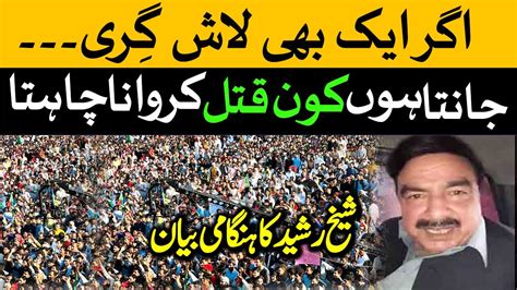 Sheikh Rasheed Emergency Video Message On Arrest PTI Long March YouTube