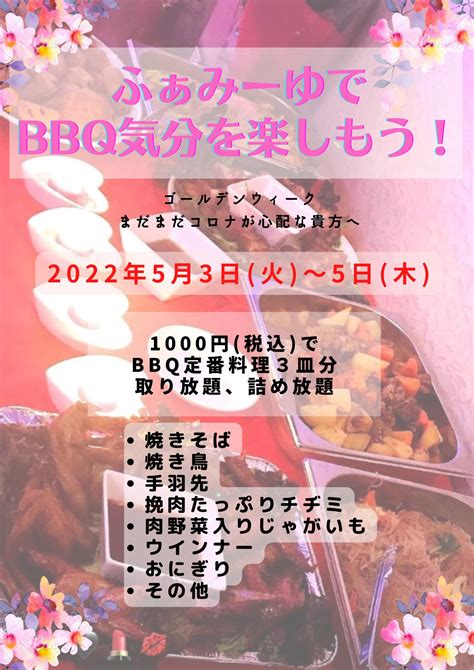 競馬cafe＆barうまスキッ♡ふぁみーゆ On Twitter 🍖🔥ふぁみーゆでbbq気分を楽しもう🍴 💗5月3日火〜5日木