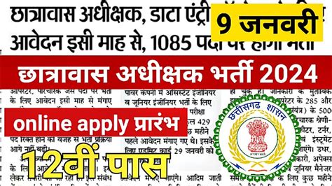 Cg Hostel Warden Vecancy Online Apply Start Cg Vyapam New Vacancy