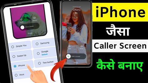 Iphone जस Caller Screen कस बनए change caller screen Android to