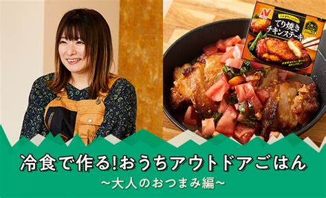 【豆腐の簡単レシピ5選】一丁丸ごと使いきり！おつまみにも ほほえみごはん 冷凍で食を豊かに ニチレイフーズ