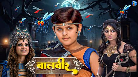 Baalveer Returns कय मनन मचछर और उसक सन बलवर स बच पएग