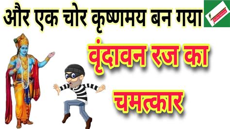 वदवन रज क चमतकर और एक चर कषणमय बन गय YouTube