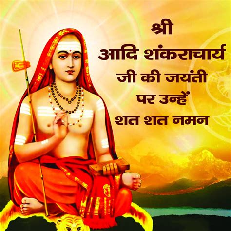 Adi Shankaracharya Jayanti Wishes Images Quotes Messages