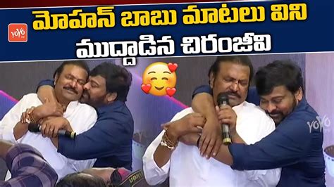 Chiranjeevi Kisses Mohan Babu At Maa Diary Launch 2020 Mohan Babu