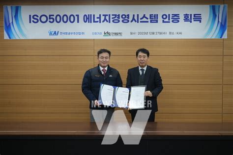 Kai Isoiec 50001 에너지경영시스템 국제 표준인증 획득