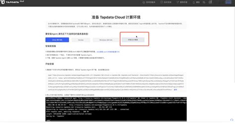 Tapdata Cloud 场景通关系列：集成阿里云计算巢，实现一键云上部署真正开箱即用 Tapdata