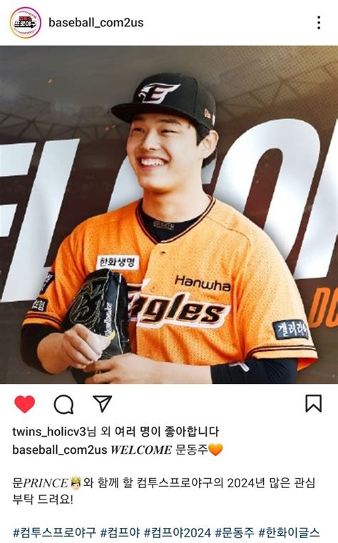 컴투스 야구게임 새얼굴이 된 한화 투타 에이스들 Mlbpark