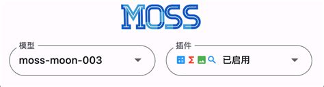 复旦moss升级版开源上线，能搜索信息、生成图像，还能解数学应用题