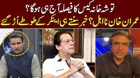 Imran Khan Disqualified Court Decision Over Toshakhana Case L Anchor