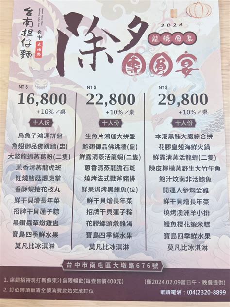 台中除夕圍爐餐廳年夜飯餐廳2024推薦菜單＆價位 Maygo好日子