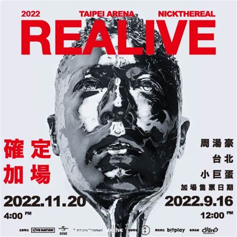 臺北小巨蛋 歷年節目查詢 20221119~1120《周湯豪realive 台北小巨蛋演唱會》