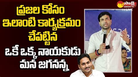 Devineni Avinash Great Words About Cm Ys Jagan Jagananna Arogya