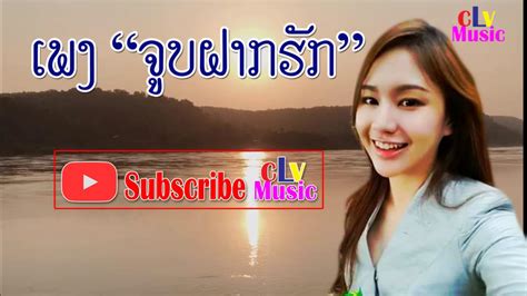 Lao Music Karaoke Music With Lyrics Chuob Fak Hak Laos Song Karaoke