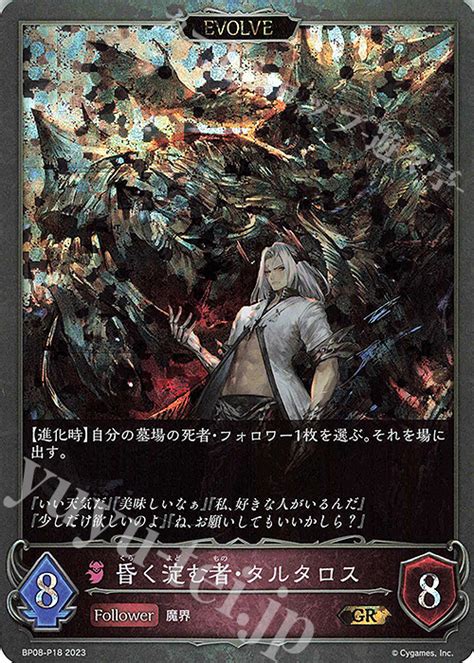 Gr・プレミアム 昏く淀む者・タルタロス 販売 Bp08 次元混沌 Shadowverse Evolve トレカの通販・買取