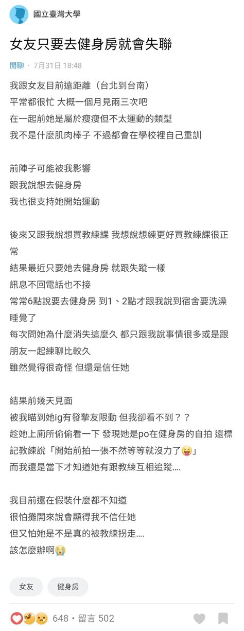 女友去健身就失聯「6點出門、2點回家」 他看動態標教練愣：等等就沒力 Teepr 亮新聞