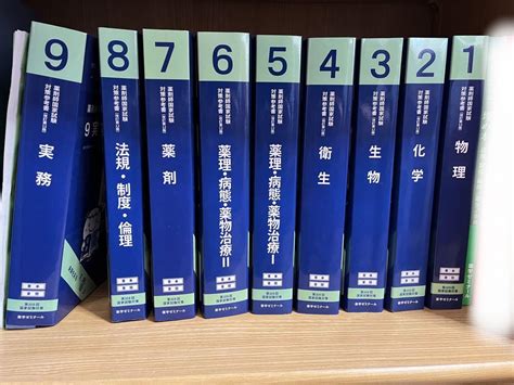 薬学ゼミナール 薬剤師国家試験対策参考書 青本・青問 第108回対策 メルカリ