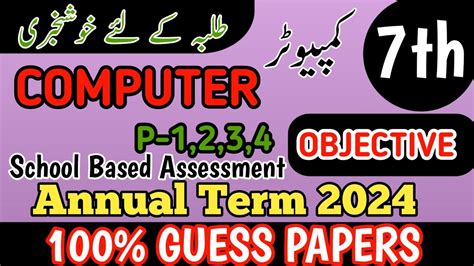 Class 7 Computer Objective Paper Annual Term School Based Assessment 2024 3rd Term Paper 7