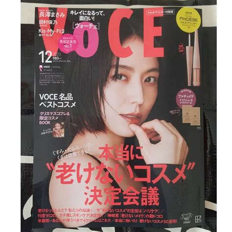 Voce 2023年12月号 特別版増刊 付録なしの通販 By ネコ科｜ラクマ