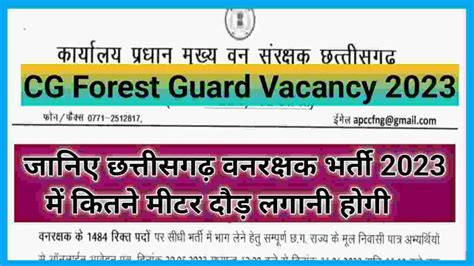 Cg Forest Guard Recruitment 2023 ऑनलाइन फॉर्म छत्तीसगढ़ वनरक्षक भर्ती