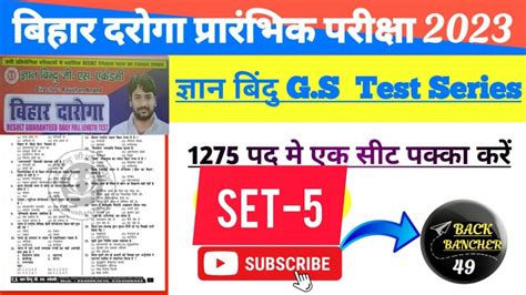 Bihar Sl Practice Set 05 Bihar Daroga Gyanbindu Practice Set 2023