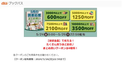 【終了】電子書籍購入で600円最大3500円割引（3千円以上購入限定。1万円以上購入が特にお得。524～526）｜auブックパス