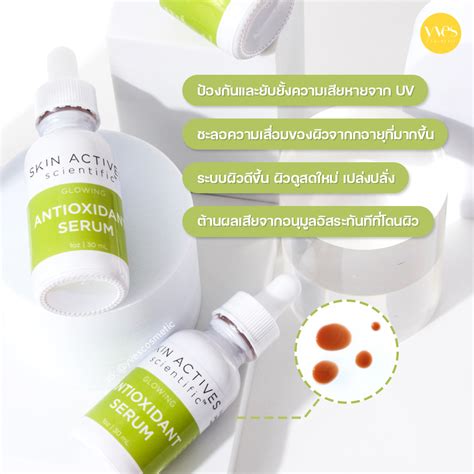 Skin Actives Antioxidant Serum Yvescosmetic