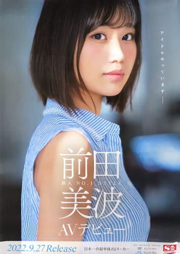 駿河屋 アダルト A1販促ポスター 前田美波 Blu ray DVD 新人NO 1STYLE 前田美波 AVデビュー女性ポスター