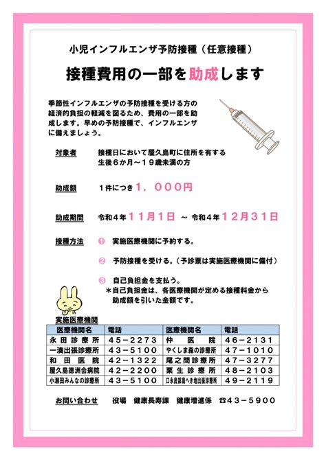 小児インフルエンザ予防接種（任意）費用の一部助成のお知らせ｜人と自然と。世界自然遺産屋久島