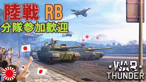 War Thunder 陸戦RB 第六十五回 工作イベントを進める YouTube