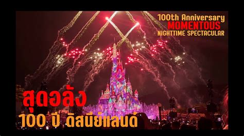 4K NEW 2023 Momentous FULL SHOW HONG KONG DISNEYLAND 100th Year