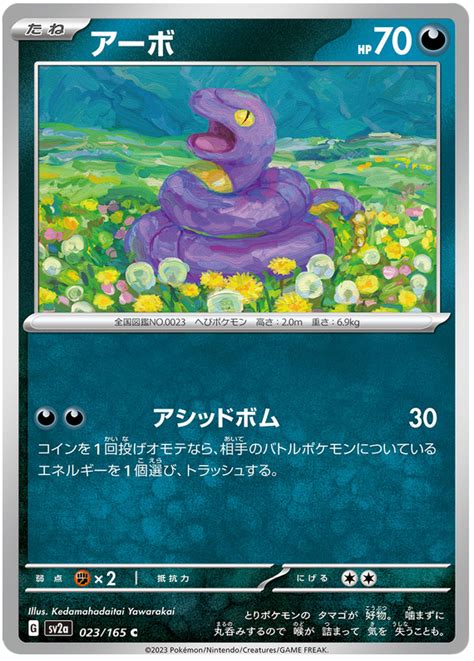 Ekans - Pokemon 151 #23 Pokemon Card