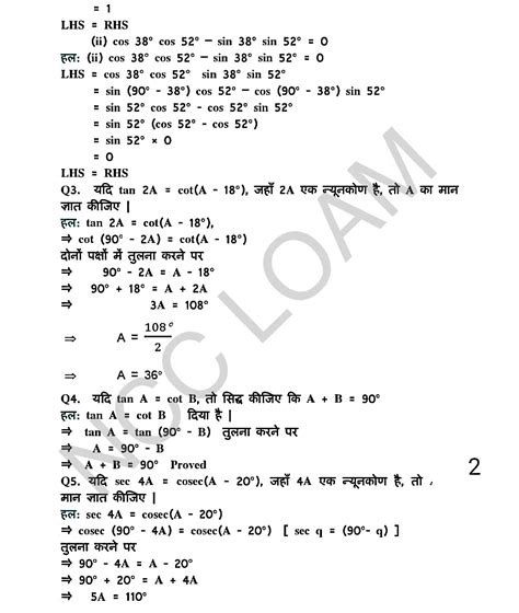 Class 10 Maths Exercise 83 Solution Ncert Pattern In Hindi कक्षा 10