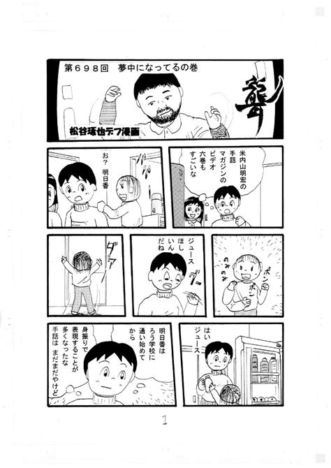 連載漫画「聾デフ」698回目がでました 松谷琢也のブログ