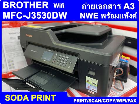 เครื่องปริ้น Printer Brother Mfc J3530 รวมติดตั้ง Tank พร้อมหมึก