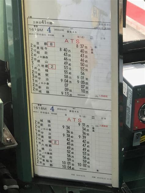 Timetable used by train drivers in Japan : trains