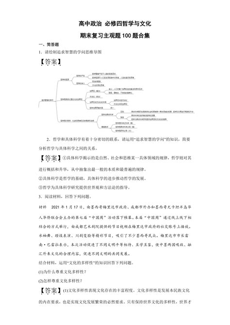 统编版高中政治 必修四哲学与文化 期末复习主观题100题合集出卷宝典 教师版 21世纪教育网