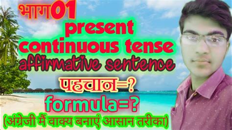 Present Continuous Tense Kiya H Tense Continuous Tens Kaise Banaya Jata