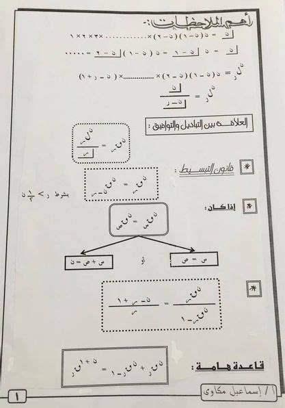 مراجعة الجبر كامل التباديل والتوافيق ذات الحدين الاعداد طالب