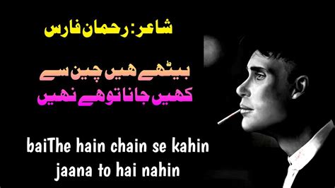 Baithe Hain Chain Se Kahin Jaana To Hai Nahin Urdupoetry Rehman