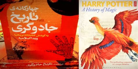 "Harry Potter: A History of Magic" Now Available in Persian