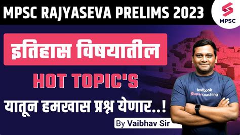 History Most Important Topics For Mpsc Rajyaseva Prelims History