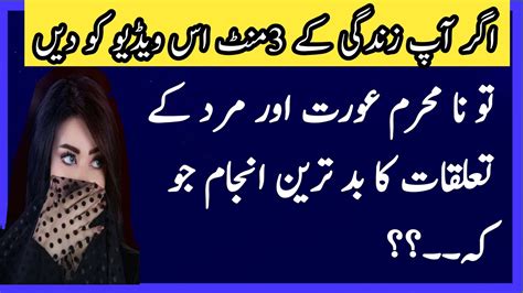 Na Mehram Aurat Aur Mard Ka Anjam Islamic Quotes In Urdu Aqwal E