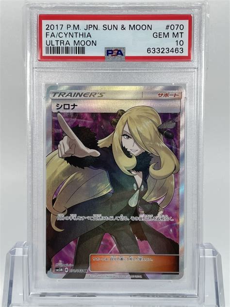 シロナ Sr Psa10【極美品】ポケモンカード 【使い勝手の良い】 Swimmainjp