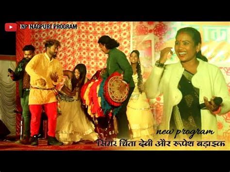 Singer Chinta Devi Aur Rupesh Badaik Roma Program New Theth