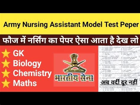 Army Nursing Assistant Model Test Peper 2020 Army Nursing Question