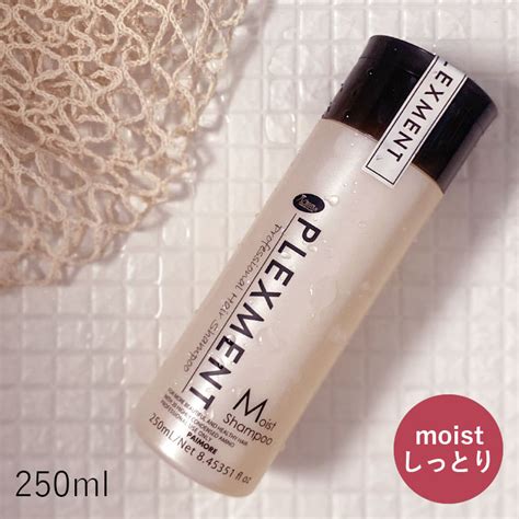 【楽天市場】【0と5が付く日は★最大p5倍】 パイモア プレックスメント モイストシャンプー 250ml 美容室専売 つや髪 サロン専売品