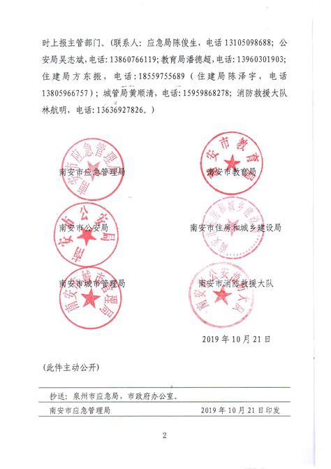 官桥镇人民政府办公室关于转发《关于切实加强出租屋及校园边经营场所消防安全管理工作的通知》的通知法定主动公开内容南安市人民政府