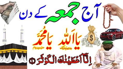 Aaj Jumme Ke Din 41 Bar Surah Ikhlas Parh Lena Rizq Dolat K Powerful