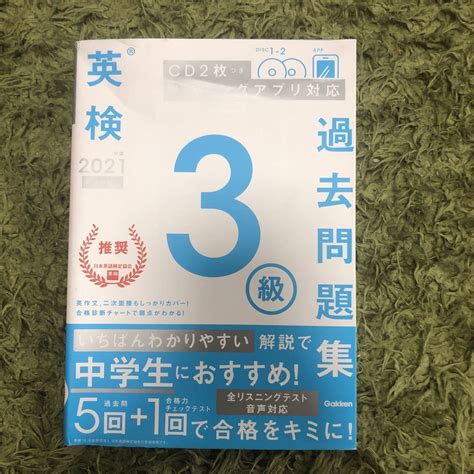 【やや傷や汚れあり】英検3級過去問題集の落札情報詳細 ヤフオク落札価格検索 オークフリー